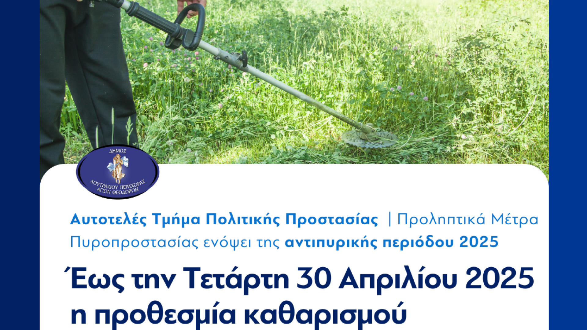 katharismos-oikopedon
