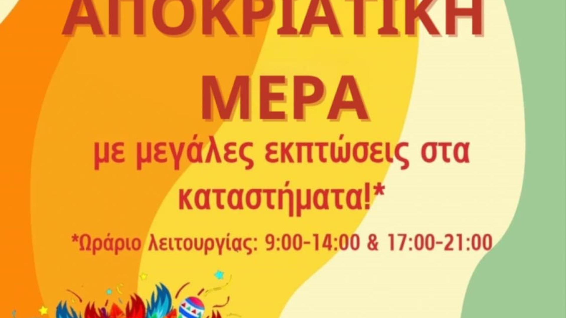 leuki-apokriatiki-mera