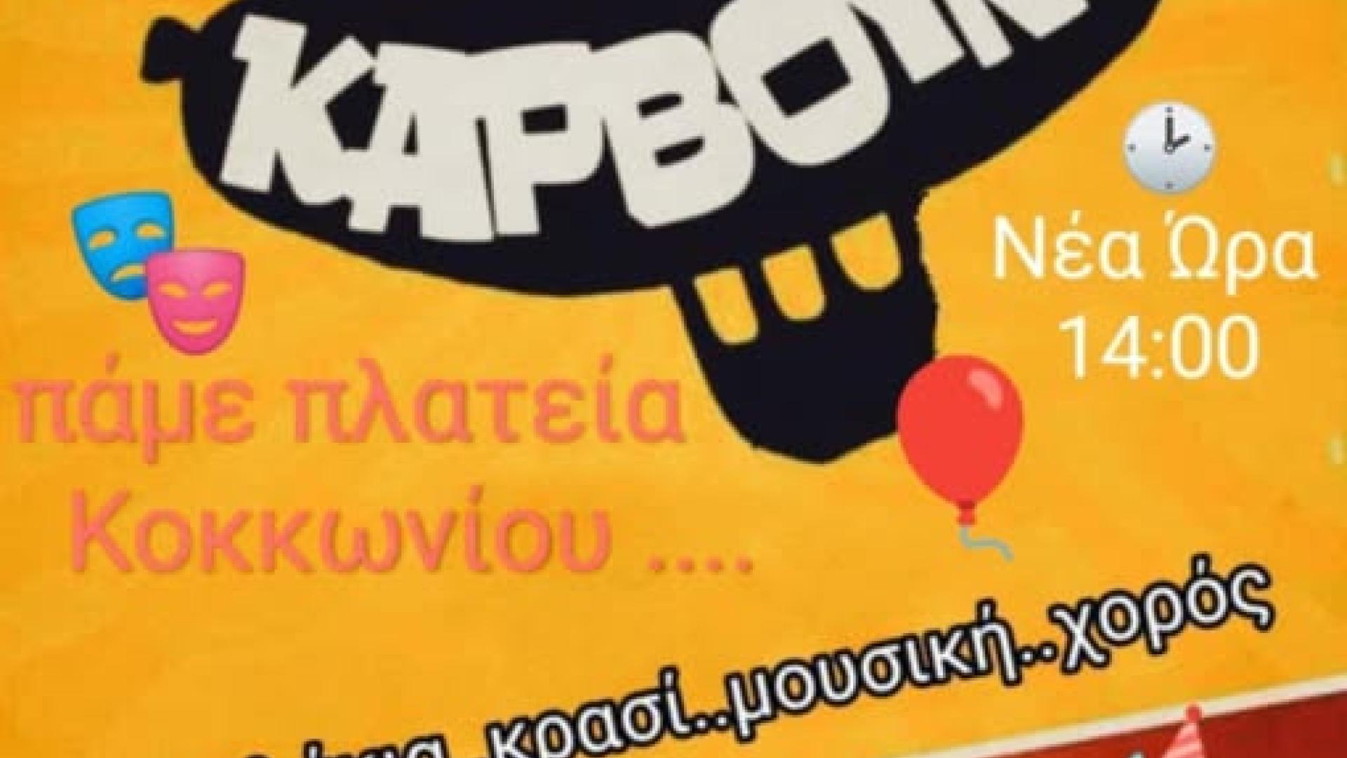 kokkoni tsiknopempti