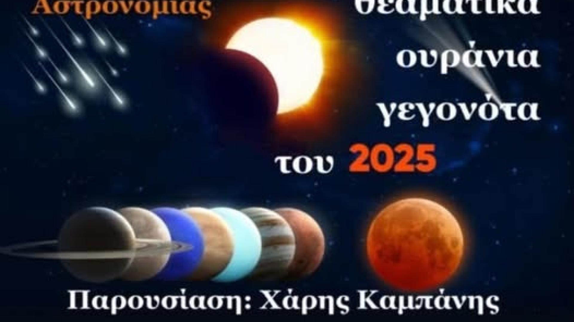 astronomia