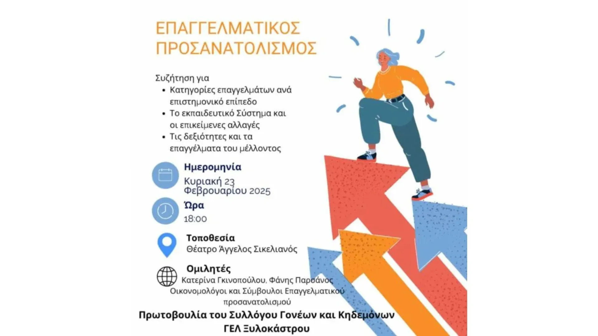 dimos-xylokastrou-epaggelmatikos-prosanatolismos-imerida