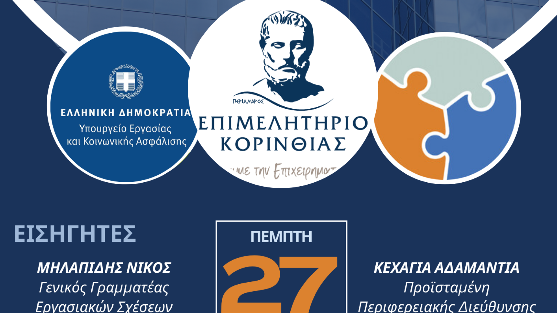 epimelitirio-korinthos-psifiaki-karta-ergasias