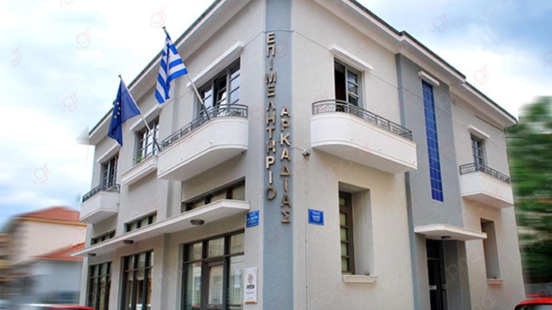 epimelitirio_arkadias