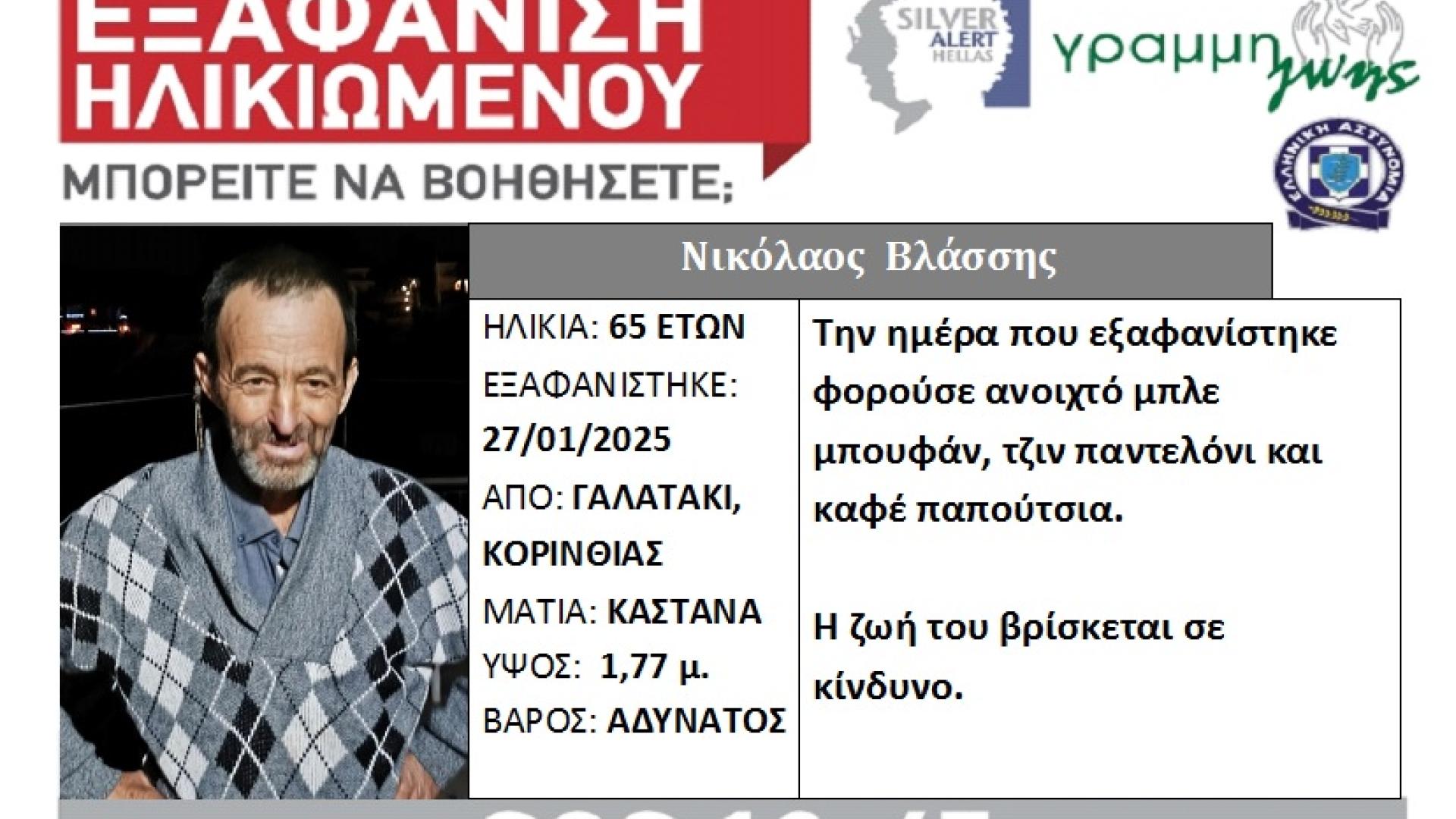 exafanisi-hlikomenou-galataki-korinthias-grammi-zois