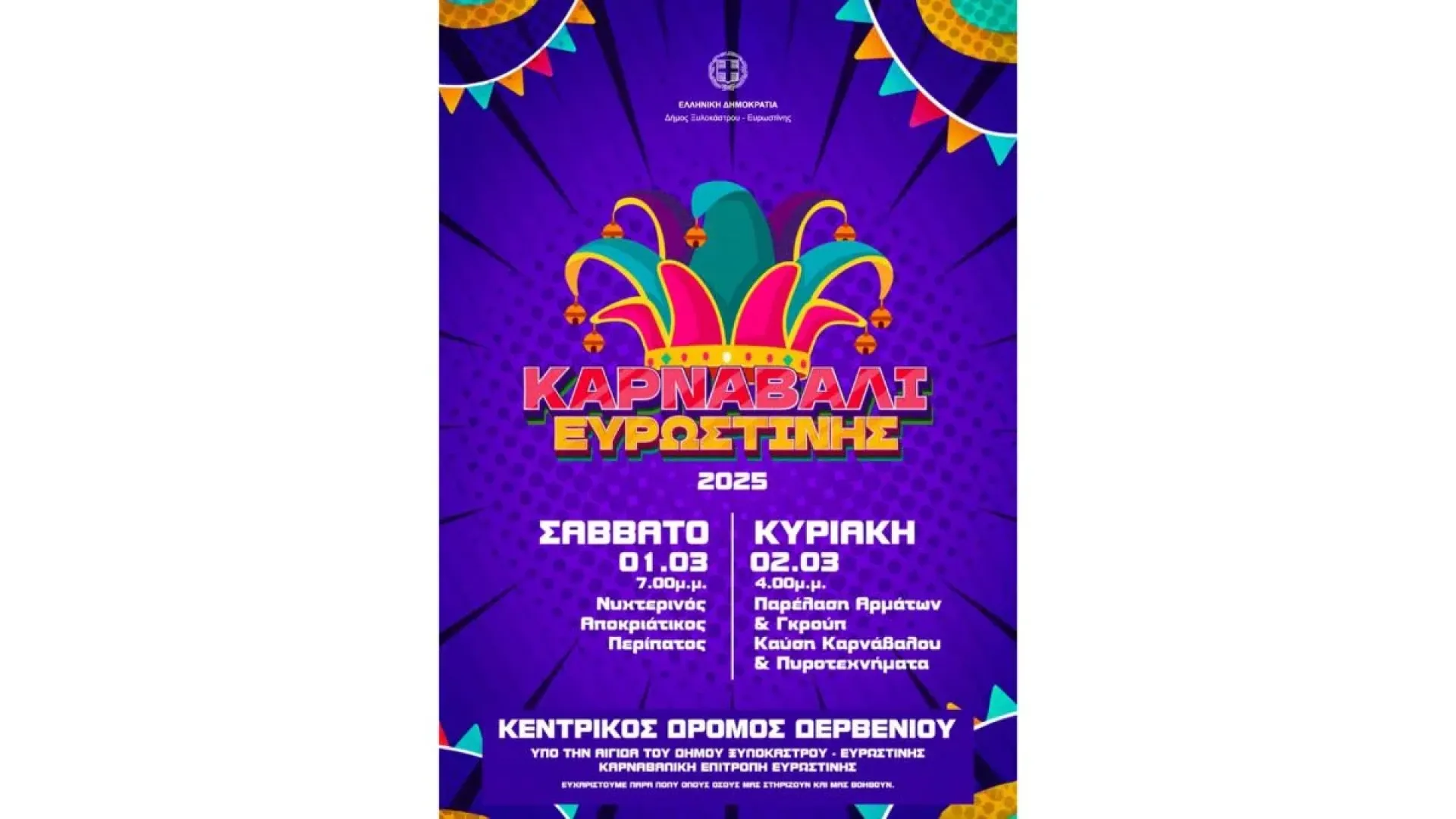 karnavali-eurostini-korinthia