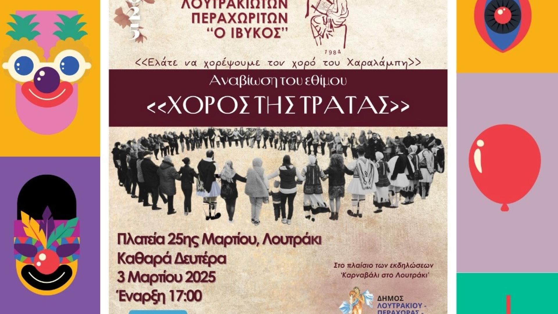 kathara-deutera-xoros-trata-loutraki