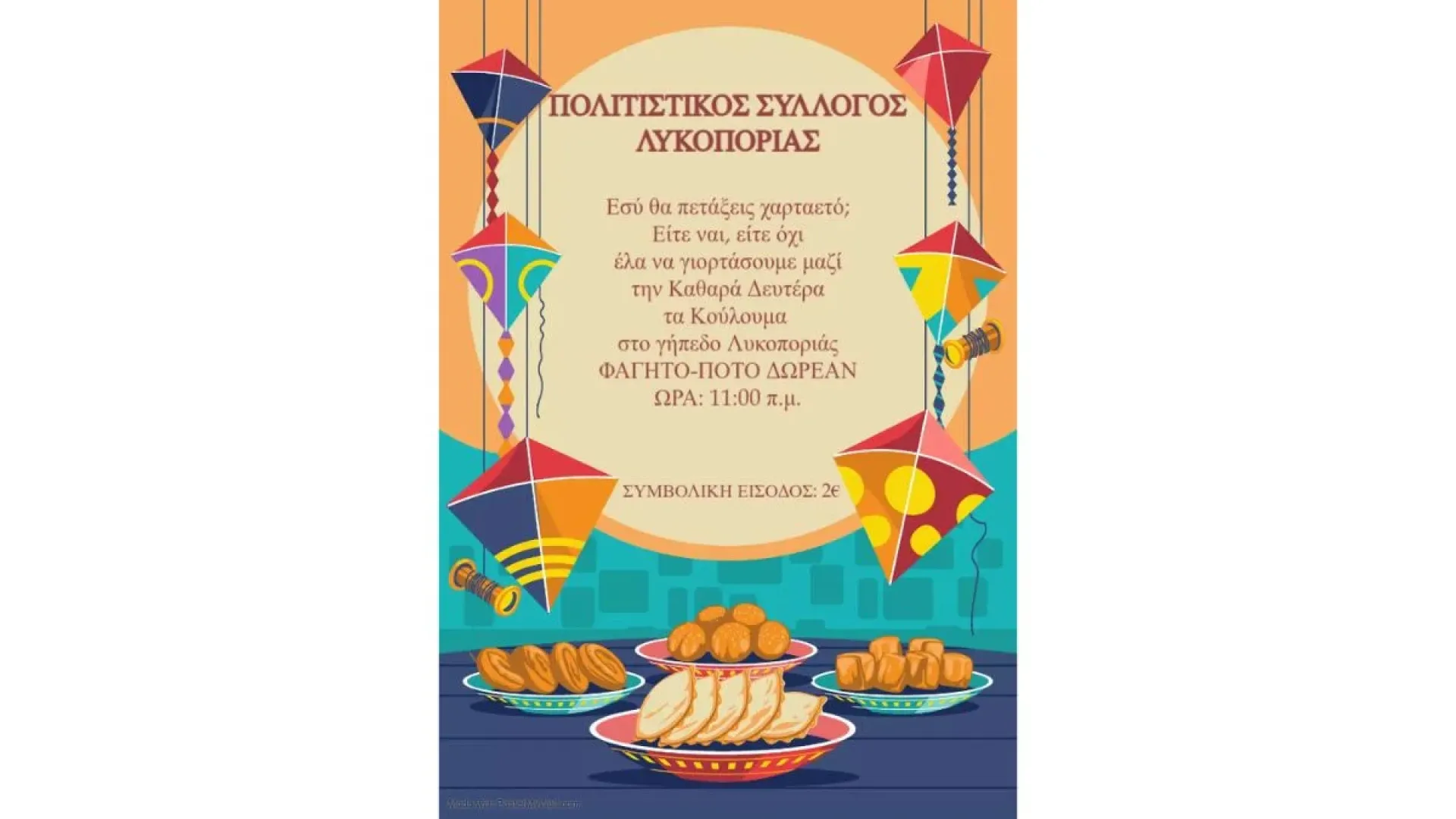 lykoporia-politistikos-syllogos-koulouma
