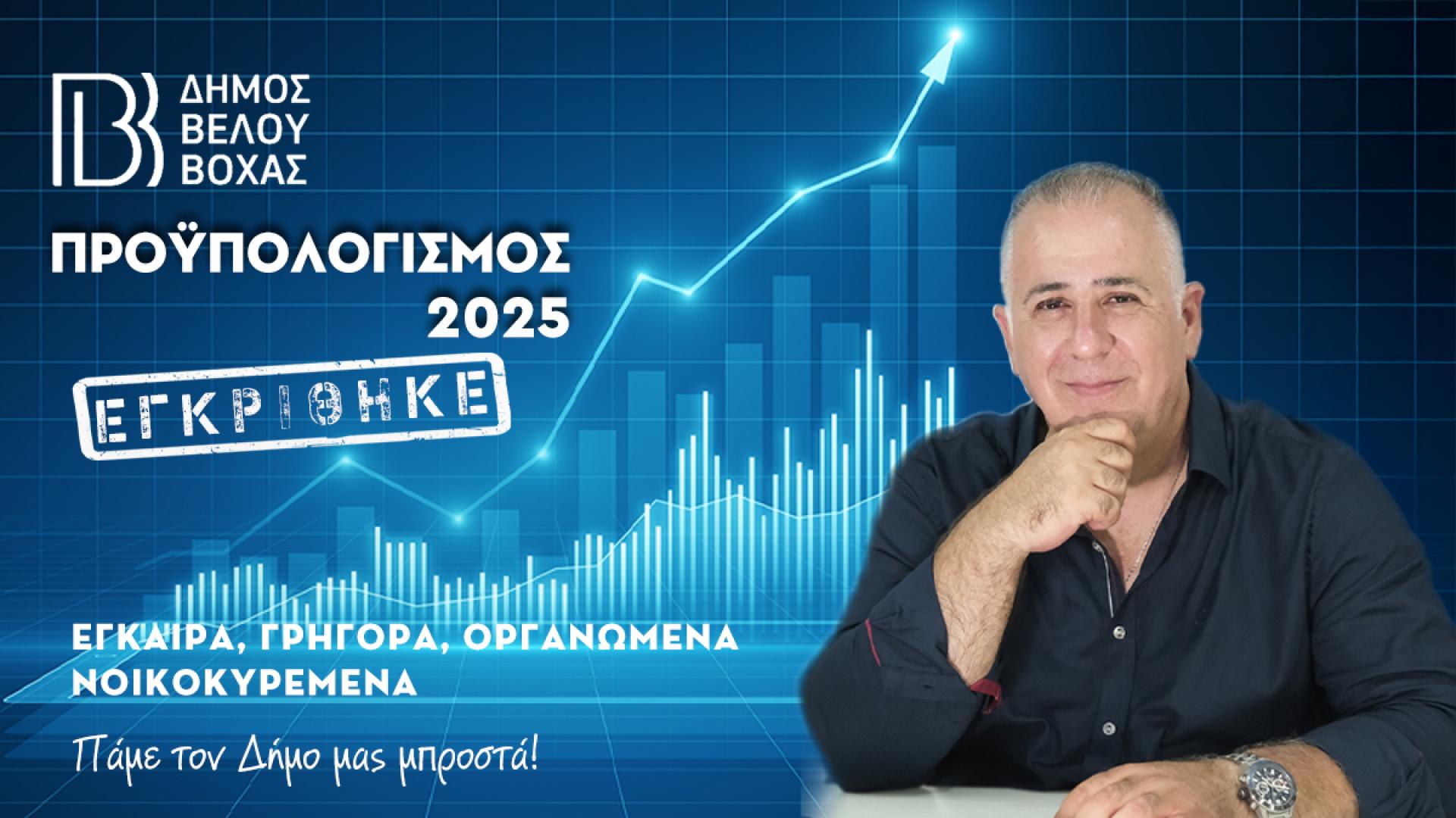 proypologismos-2025-velo-voxa