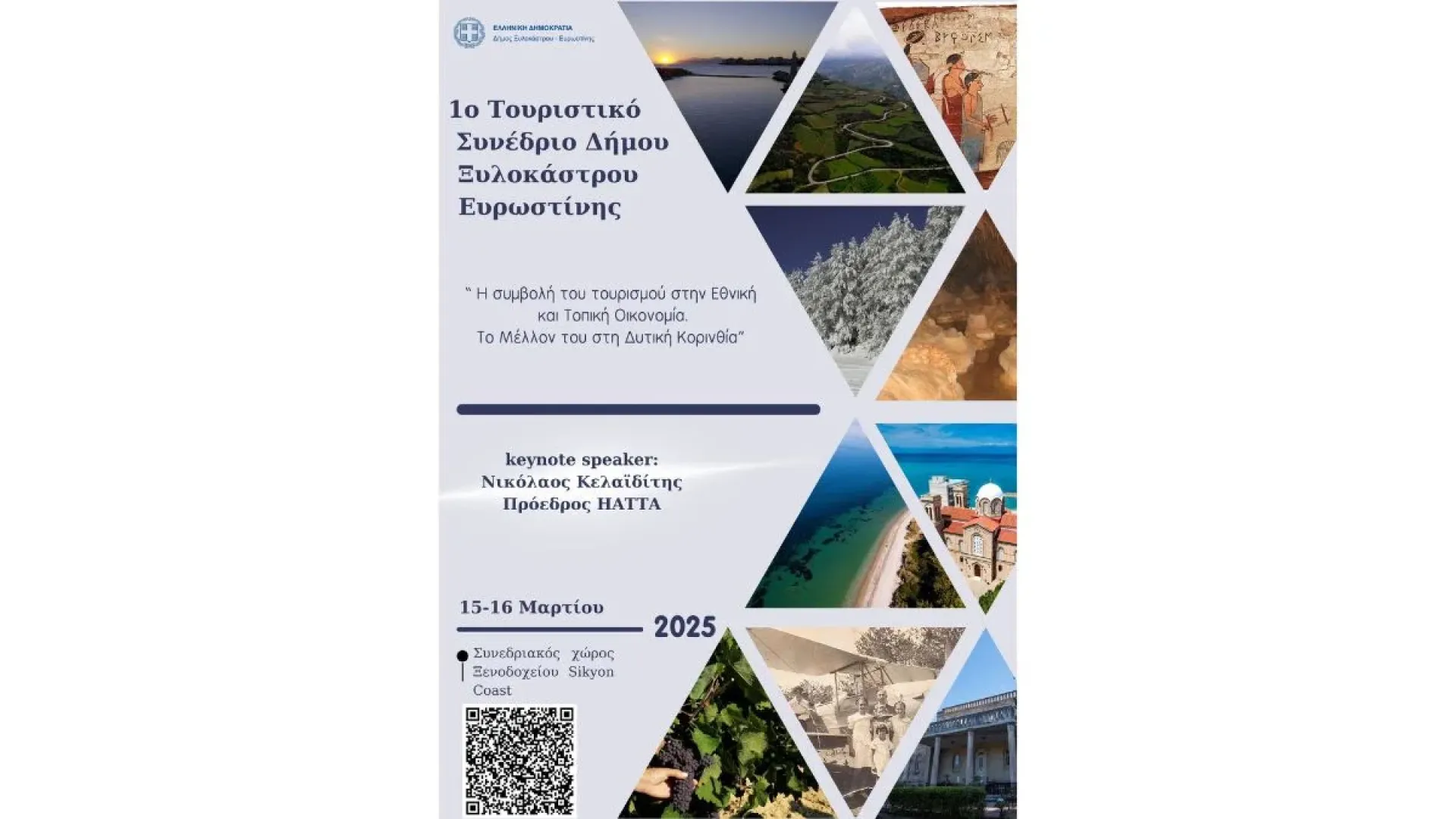 1o-touristiko-synedrio-dimos-xylokastrou-eurostinis-xylokastro