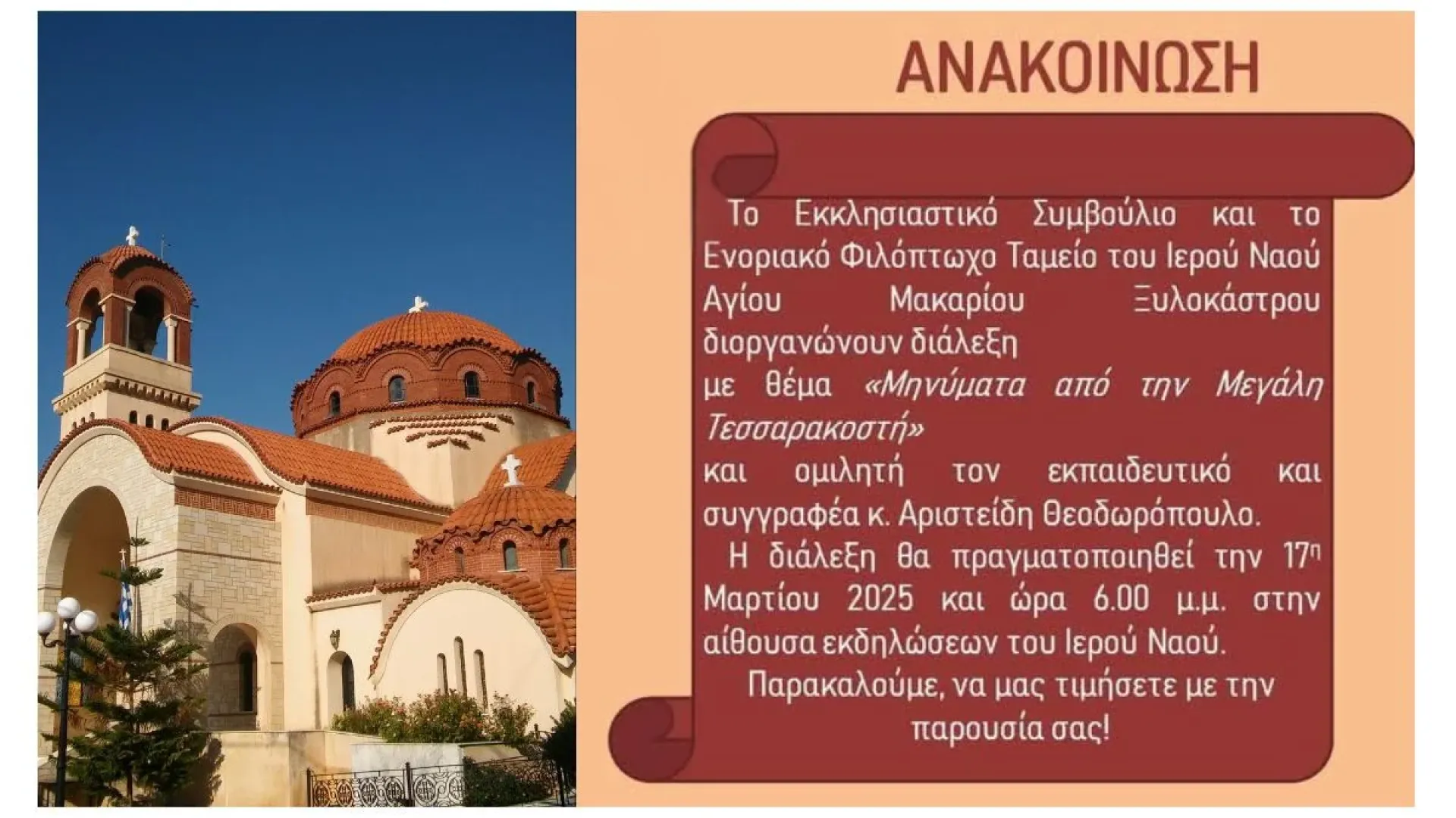 agios-makarios-xylokastro