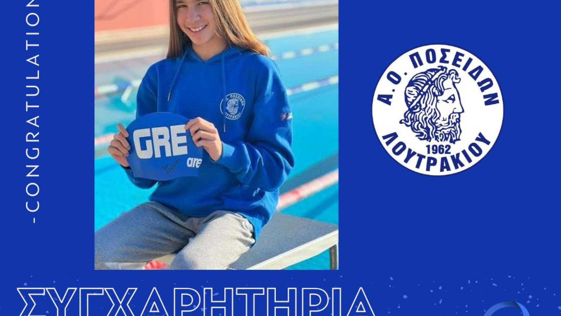 ao-poseidon-kolimvisi-eirini-zervou
