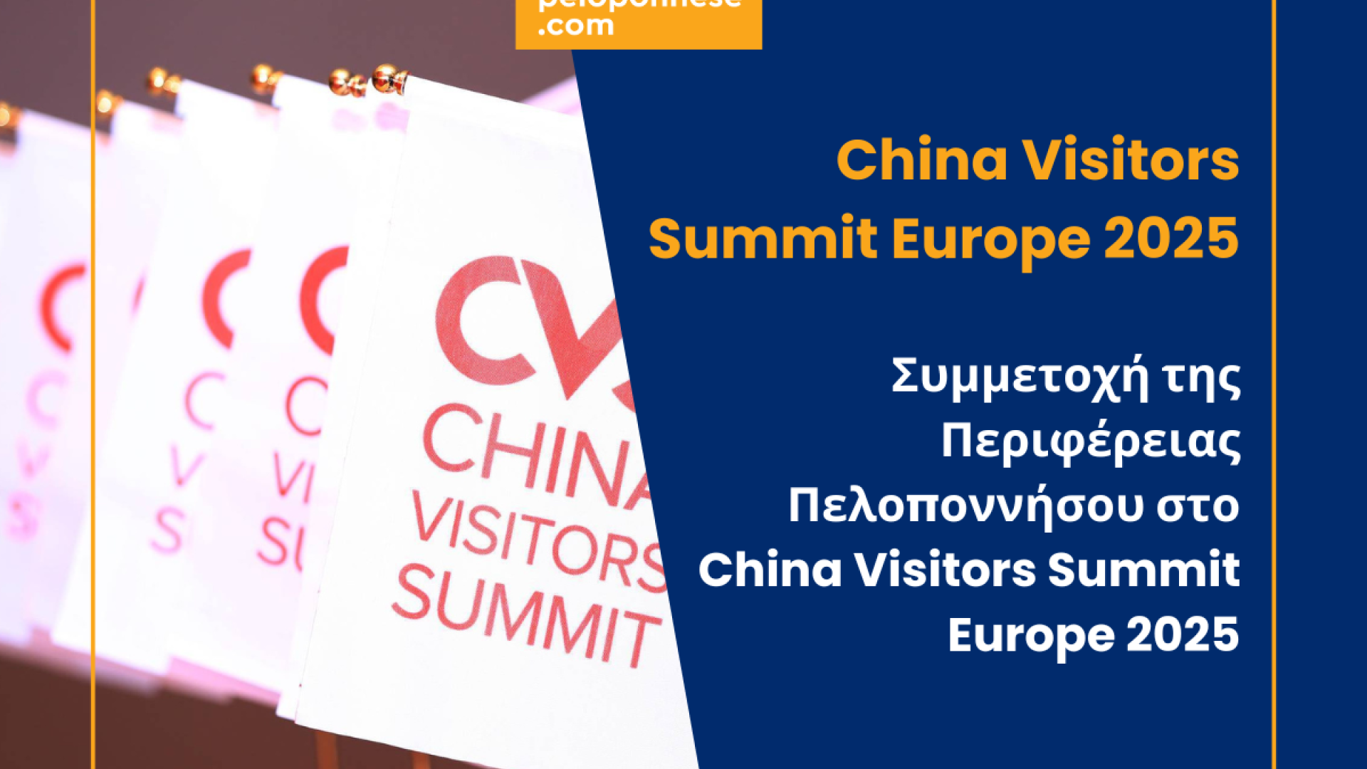 china-visitors-summit-2025-perifereia-peloponnisou