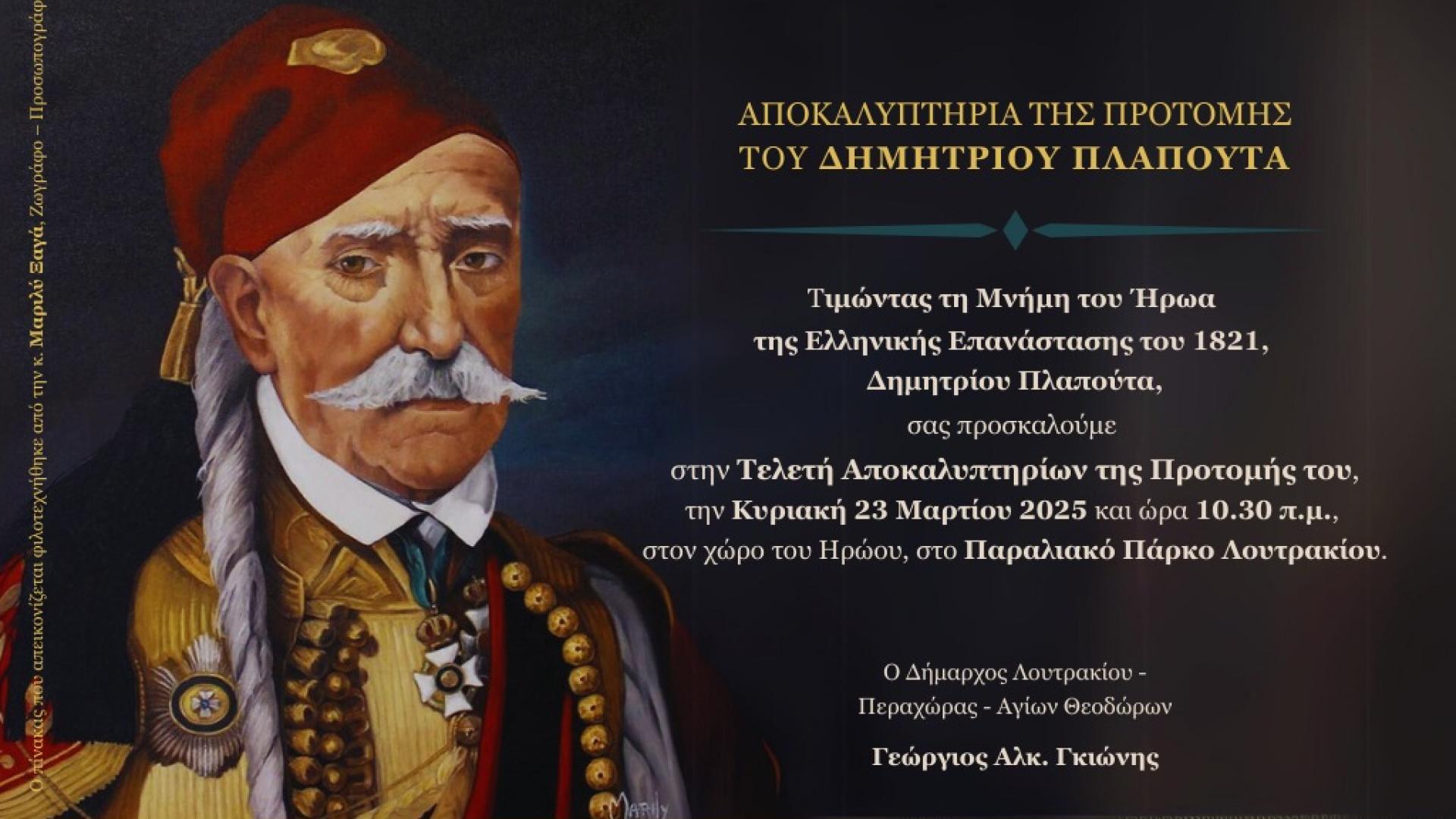 dimitrios-plapoutas-agonistis-elliniki-epanastasi-loutraki