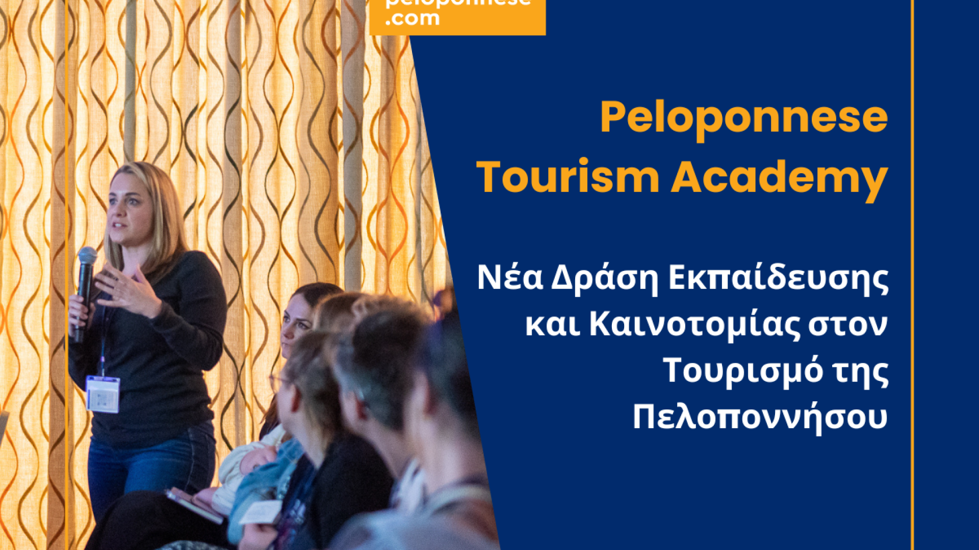 draseis-tourismos-peloponnese-tourism-academy-peloponnisos