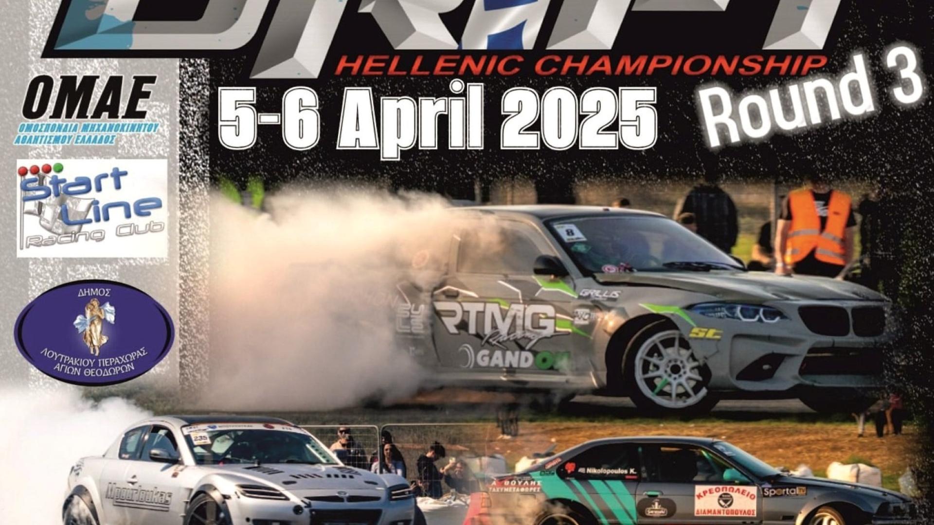 drift-autokinita-agones-loutraki-dimos-loutrakiou