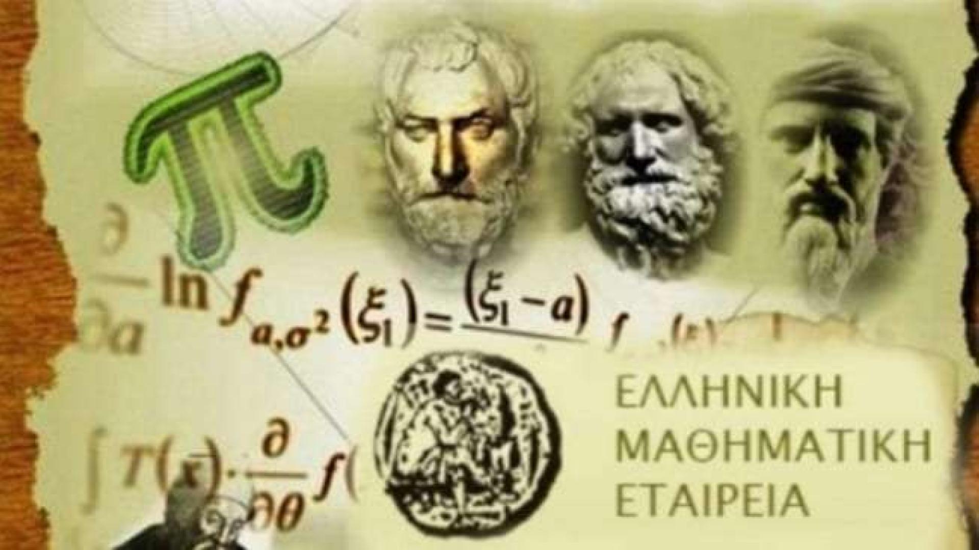 elliniki-mathimatiki-etaireia-parartima-korinthia