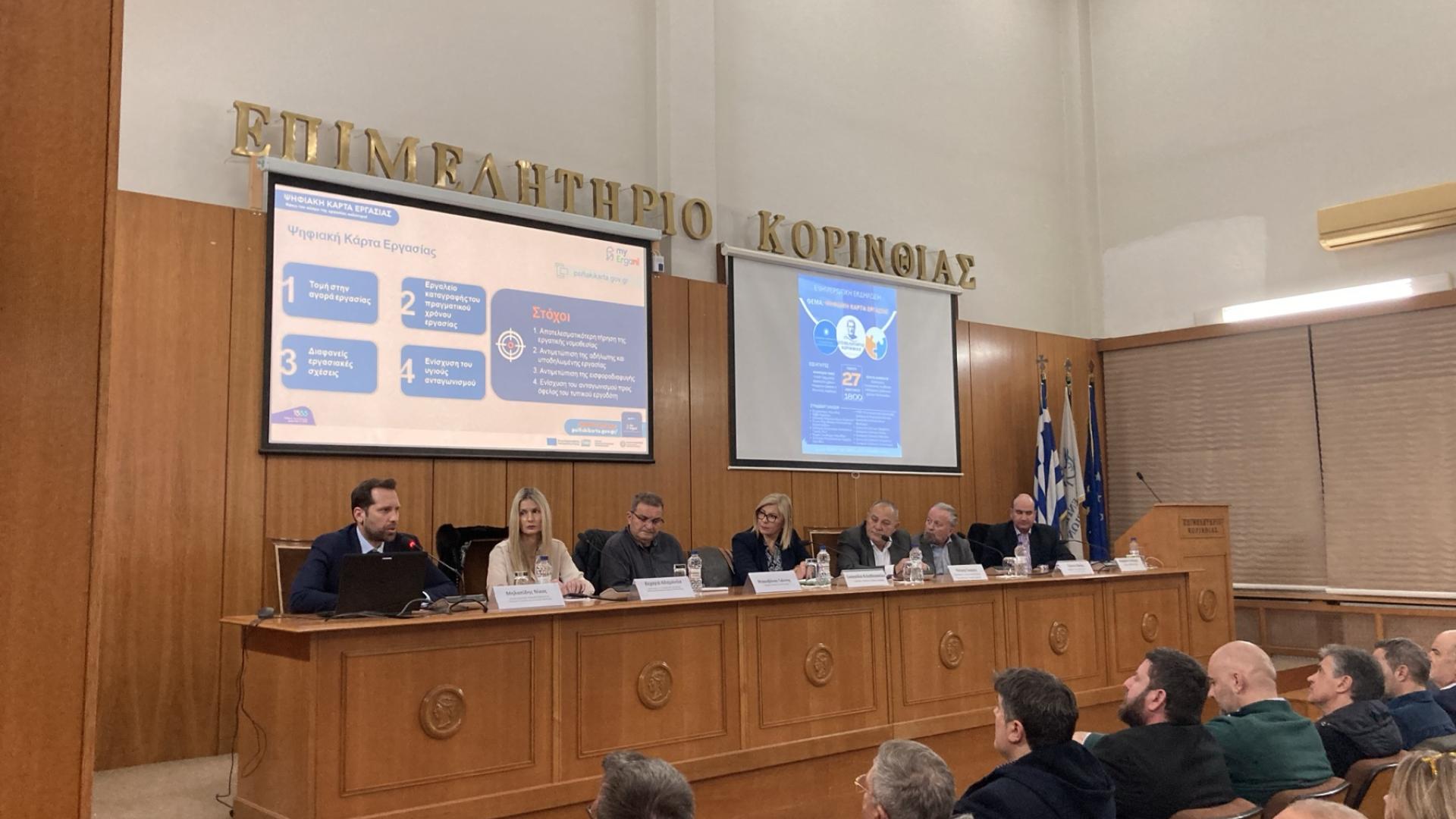 epimelitirio-korinthias-ekdilosi
