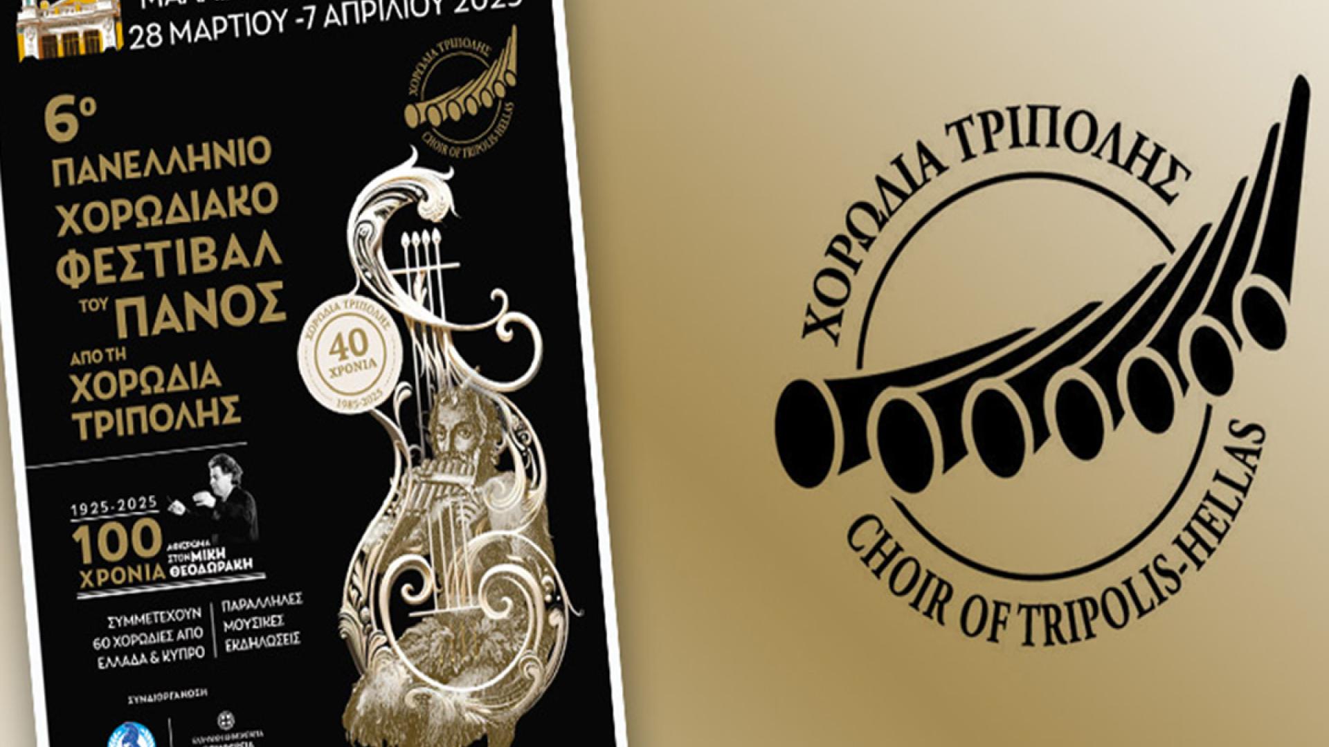 festival-panos-xorodia-tripolis-peloponnisos