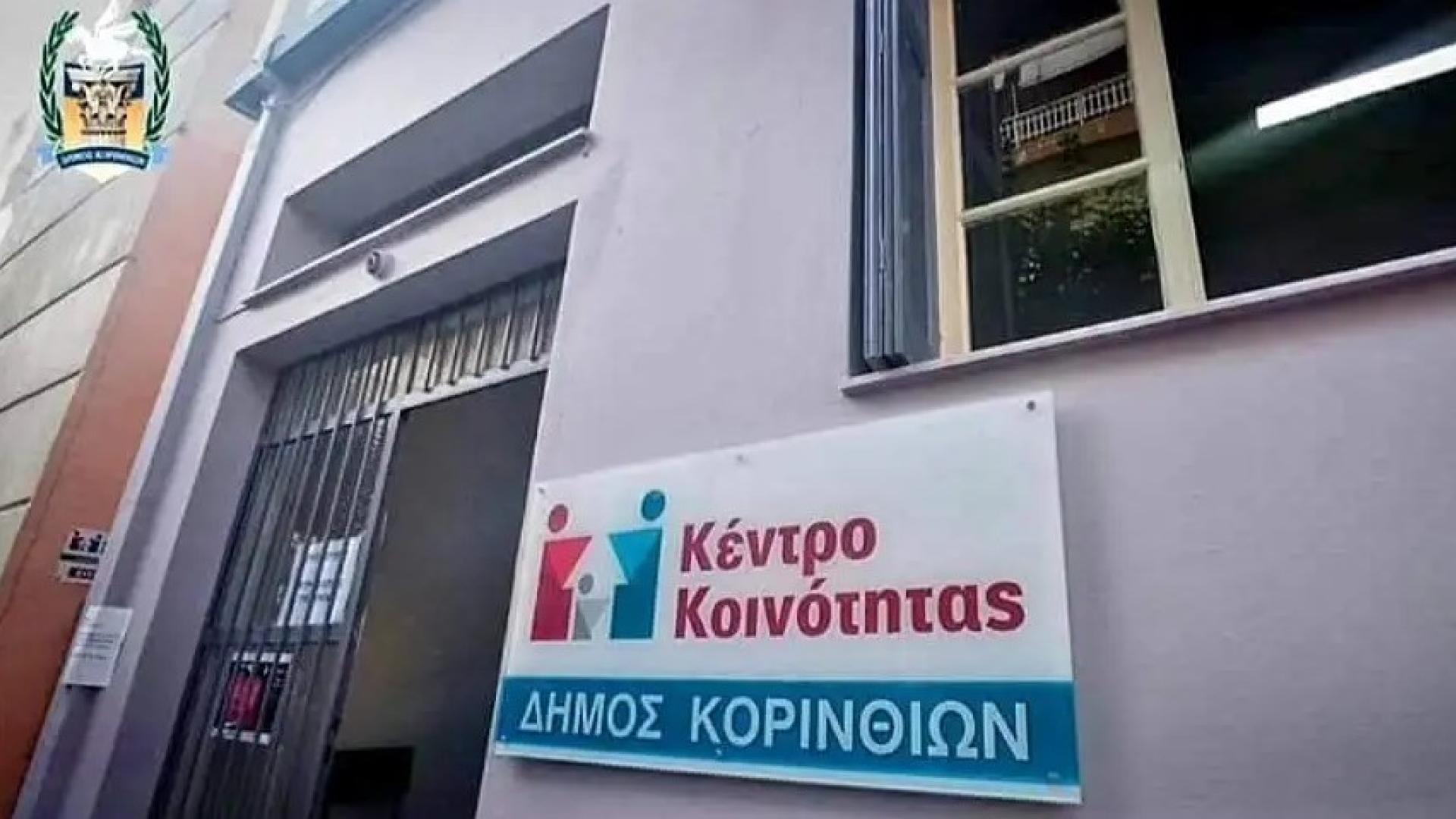 kentro-neotitas-korinthou