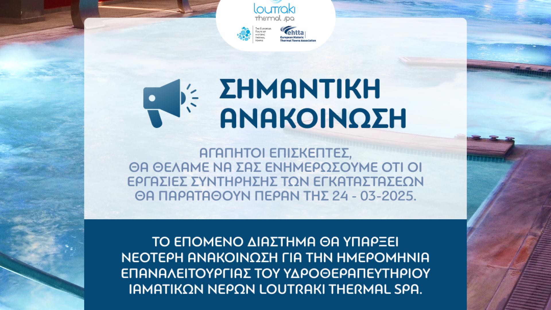 loutraki-thermal-spa-anakoinosi