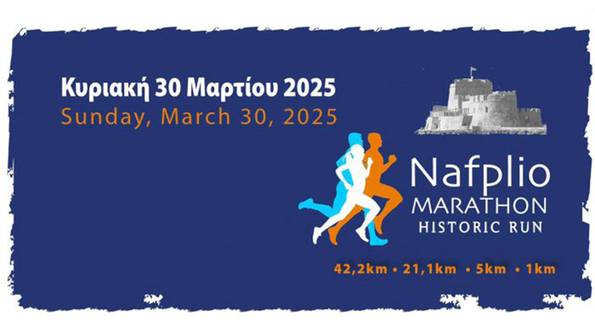 nafplio-marathon-2025