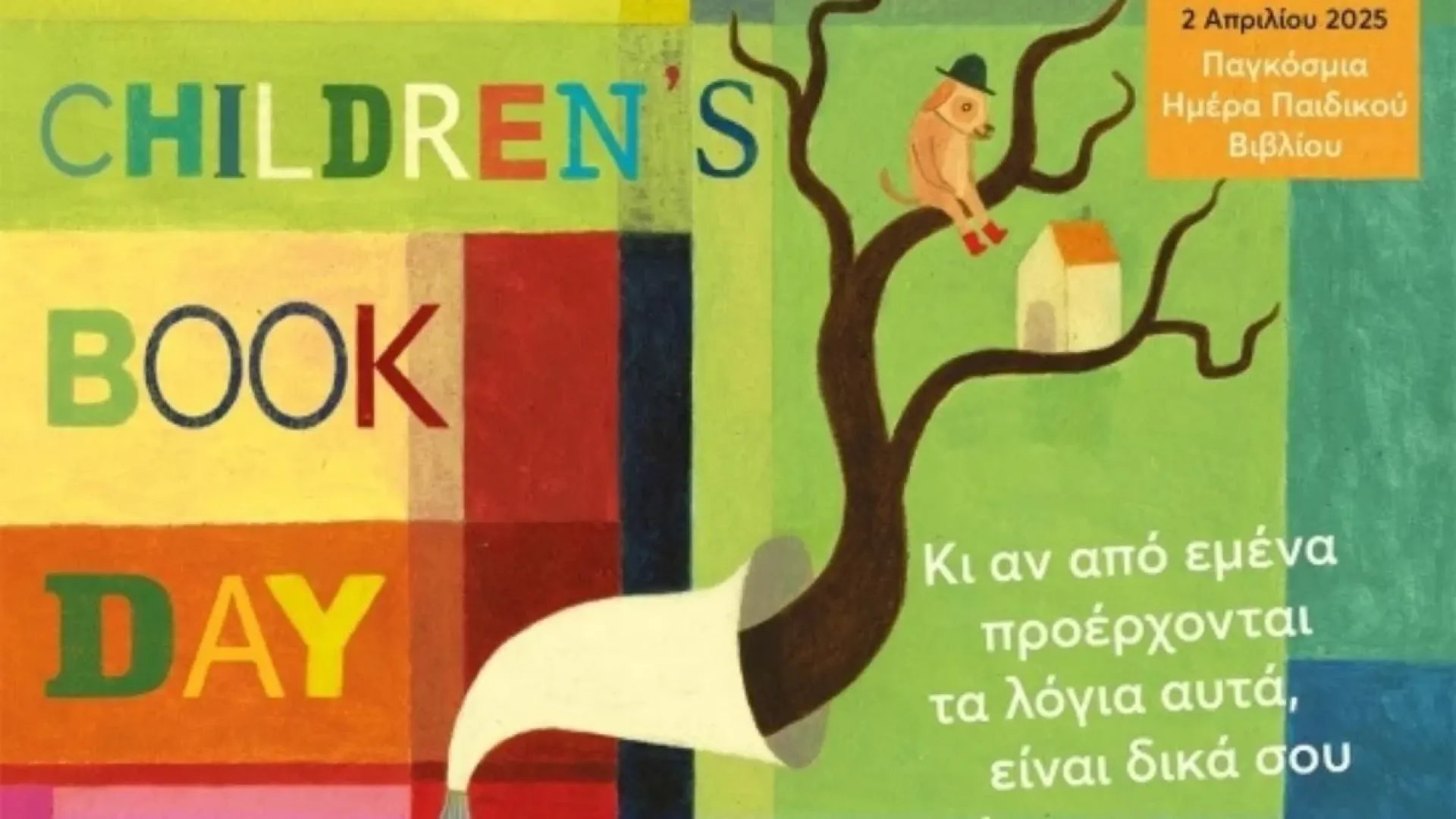 pagkosmia-imera-paidikou-vivliou-xylokastro