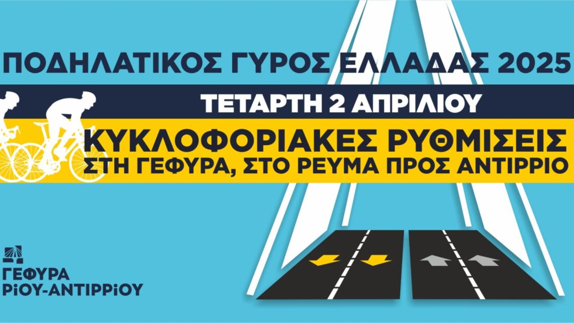 podilatikos-gefira
