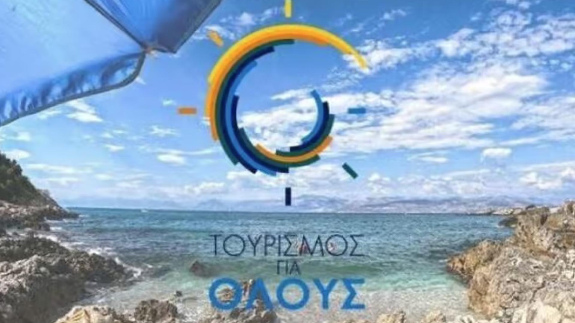 programma gia olous