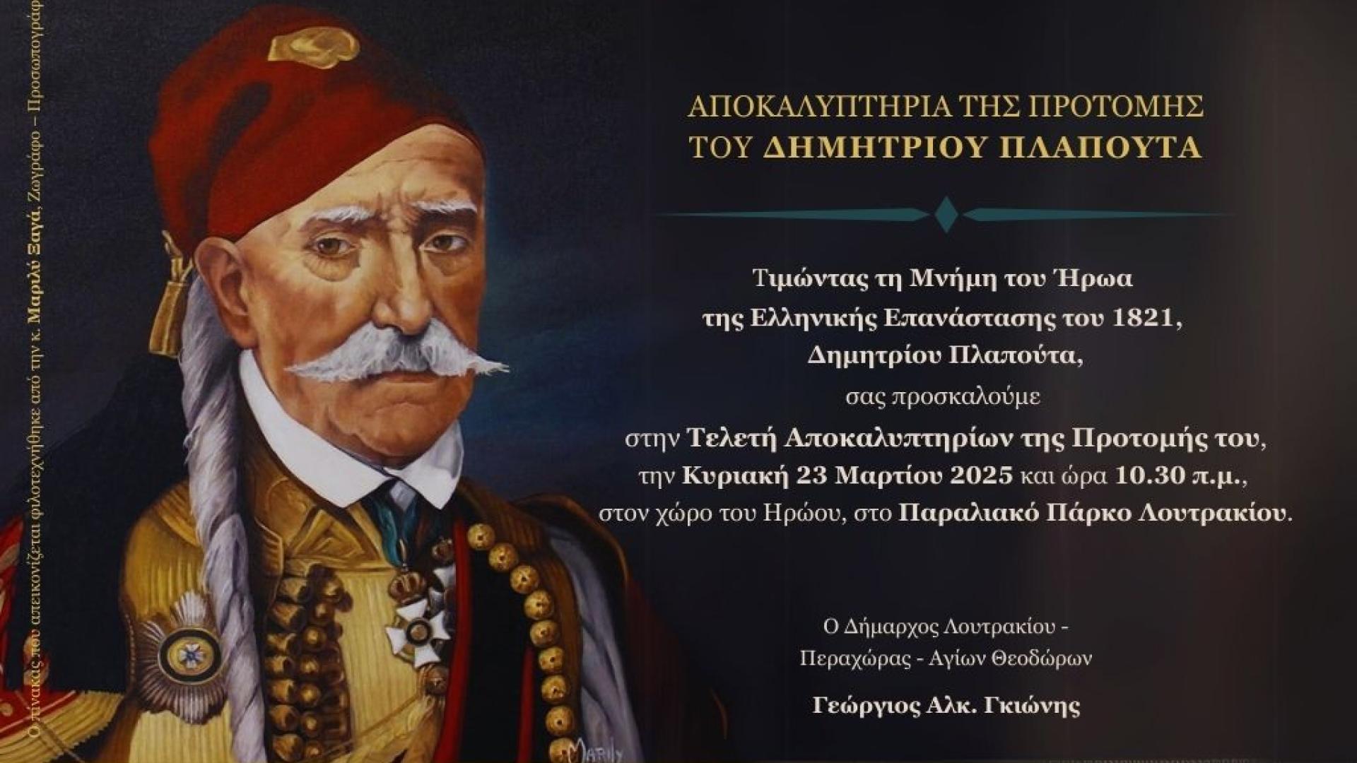 protomi-dimitrios-plapoutas-loutraki