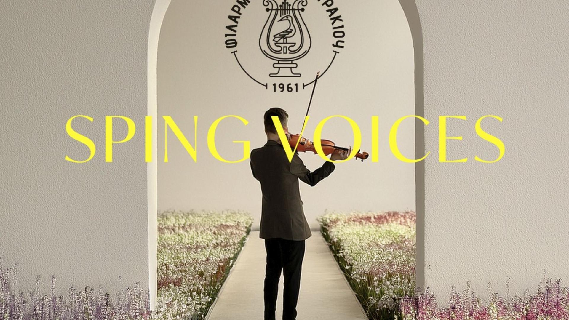 spring-voices-loutraki-filarmoniki-synaulia-mousiki