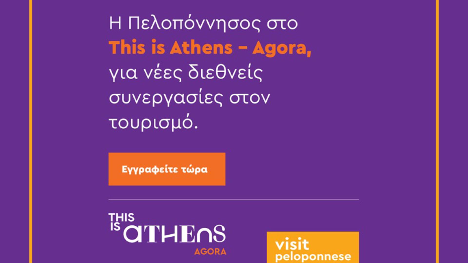 this-is-athens-agora-perifereia-peloponnisou