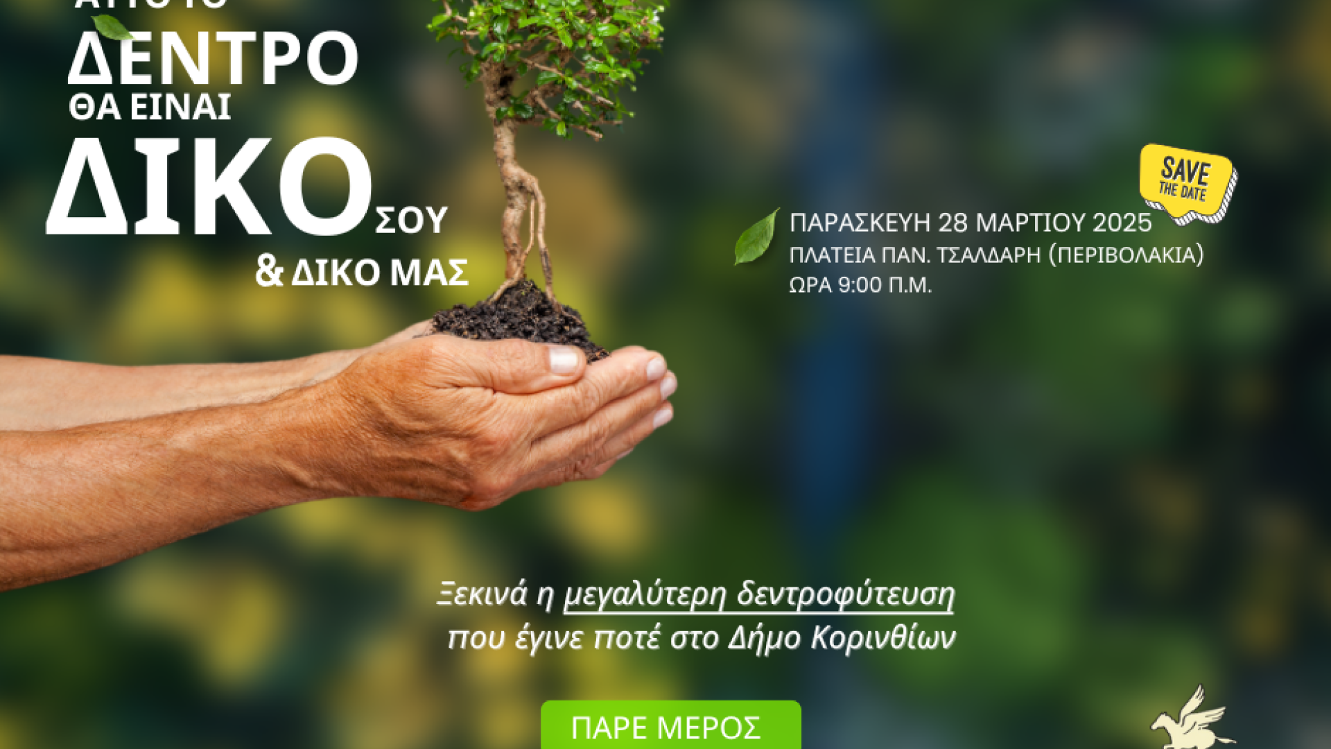 dentro-korinthos