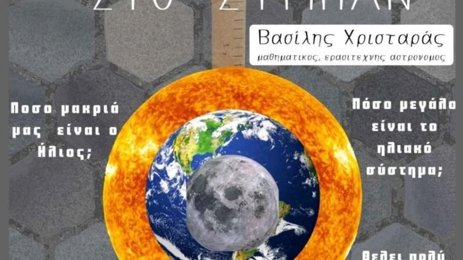 vradia-astronomias-korinthos