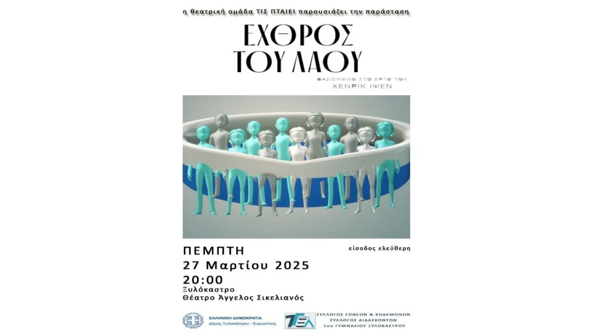 xylokastro-exthros-tou-laou-theatriko-ergo