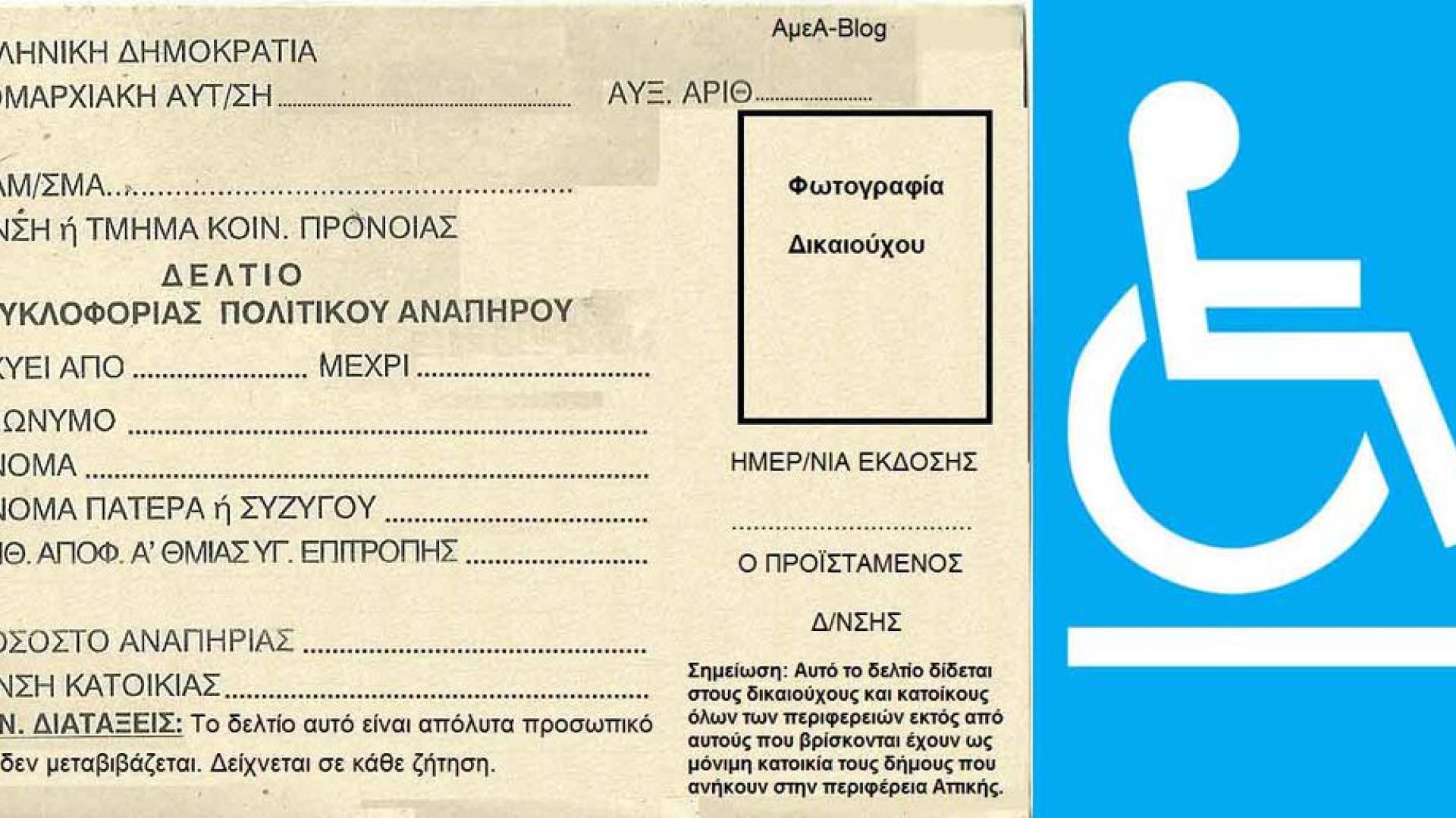 amea-messinia-kartes-dorean-metakinisi