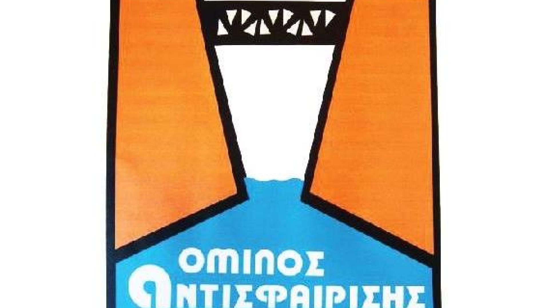 antisfairisi