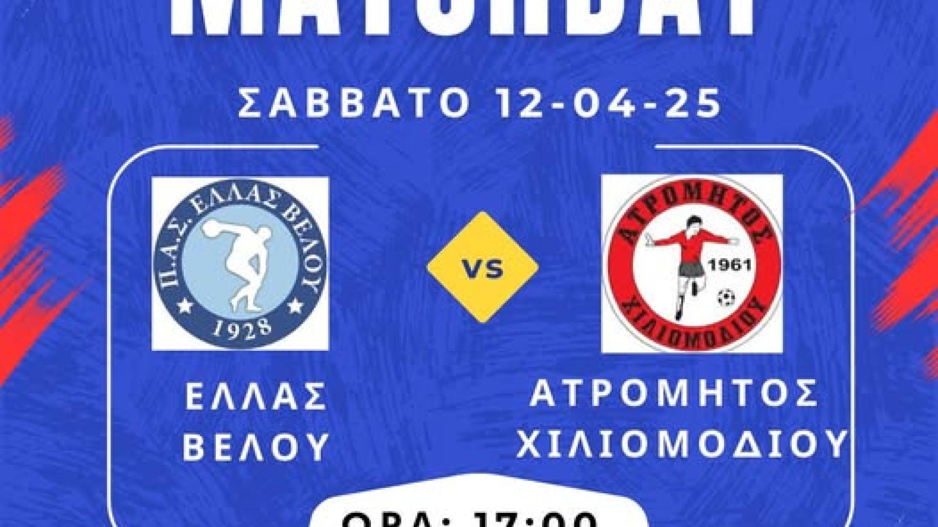 atromitos