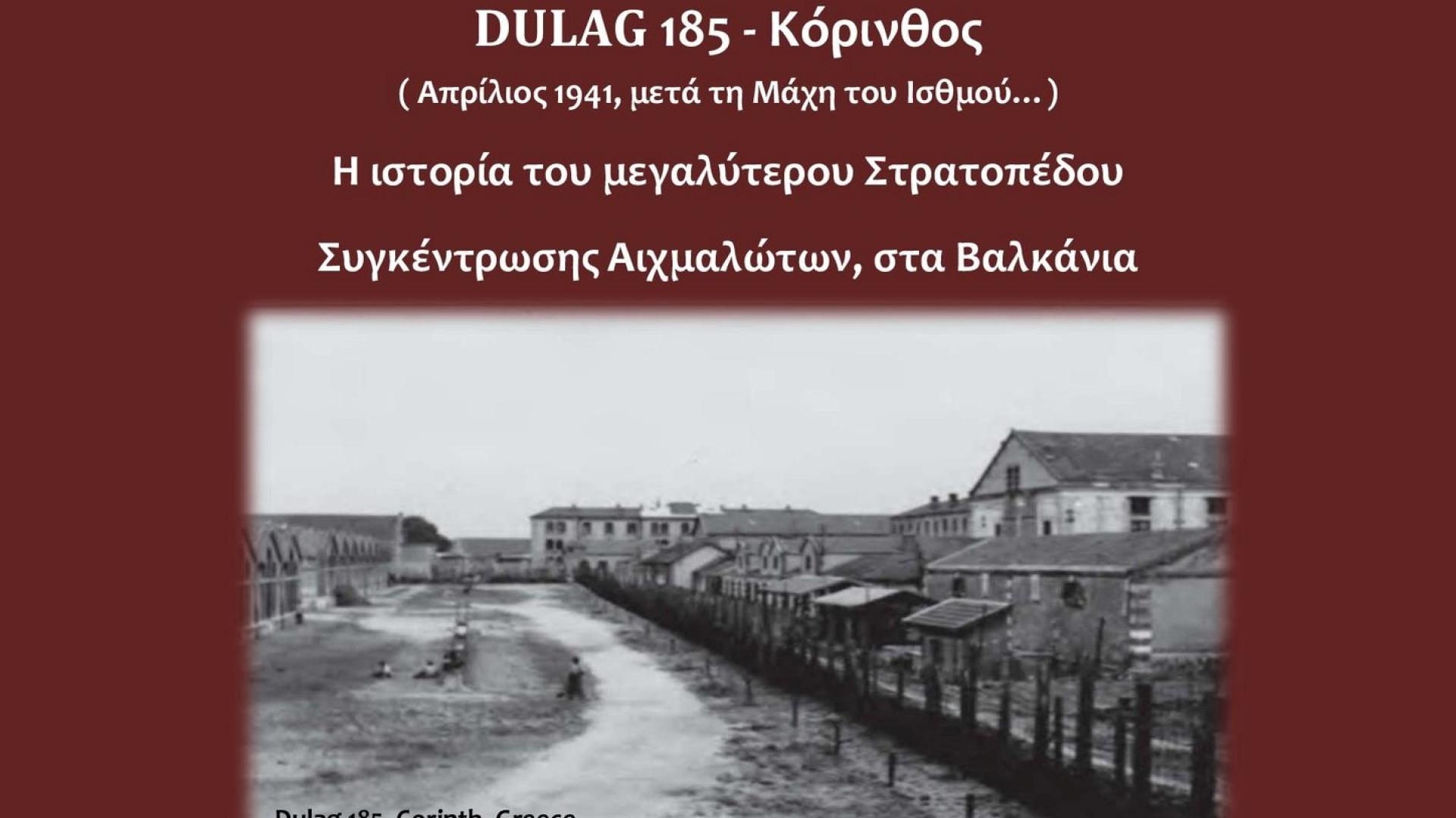 dulag-korinthos-ekdilosi-aprilios-maxi-tou-isthmou