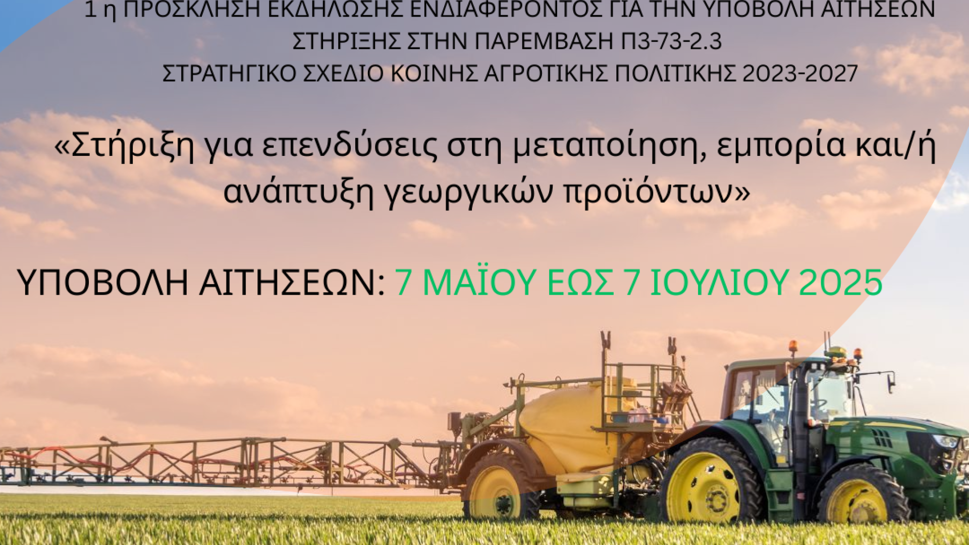 epimelitirio-korinthias-agrotes-georgia