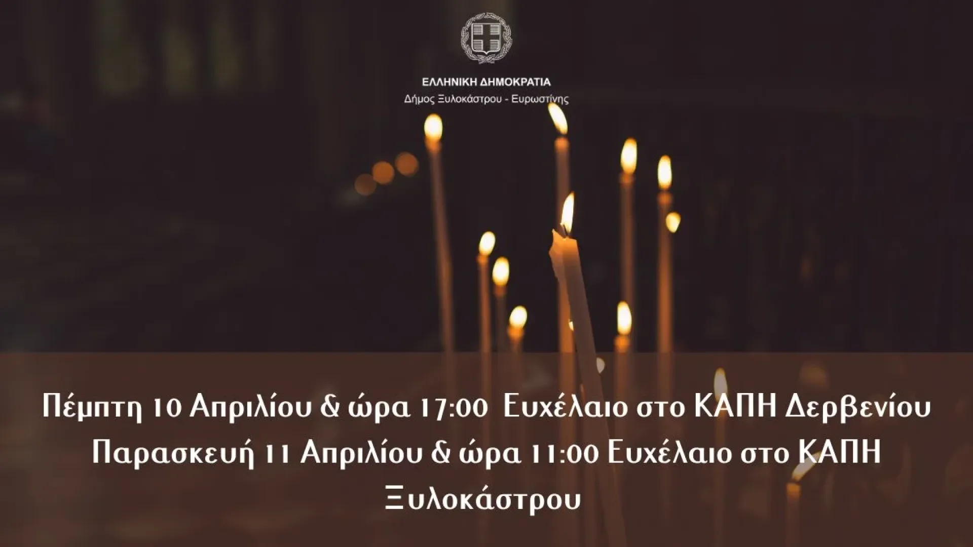 euxelaio-kapi-xylokastro