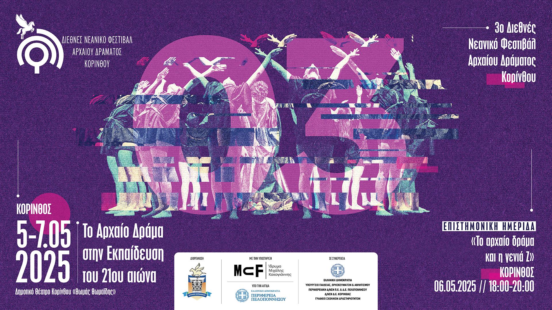 festival korinthos