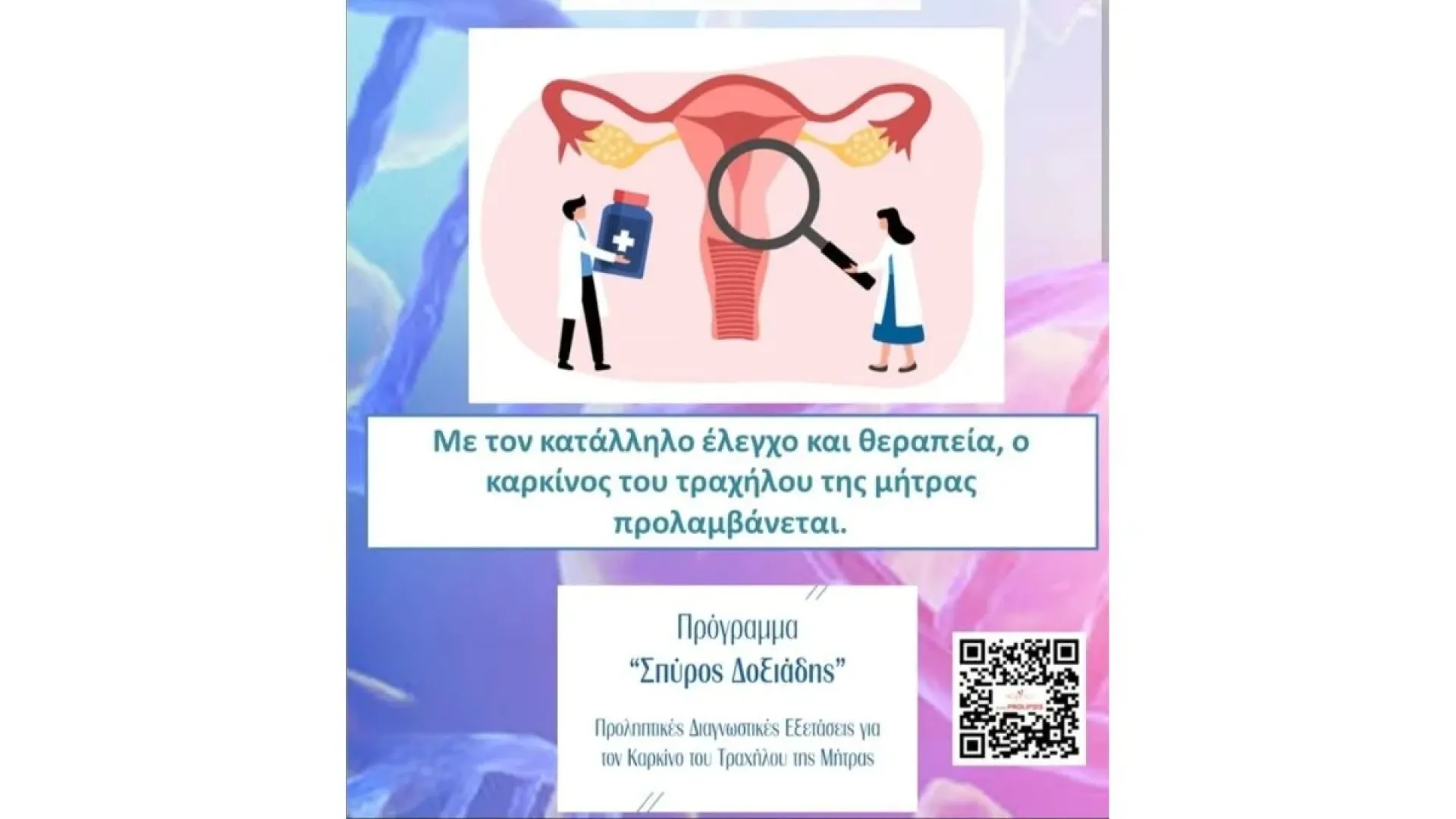 kentro-ygeias-xylokastro-prolipsi-exetaseis