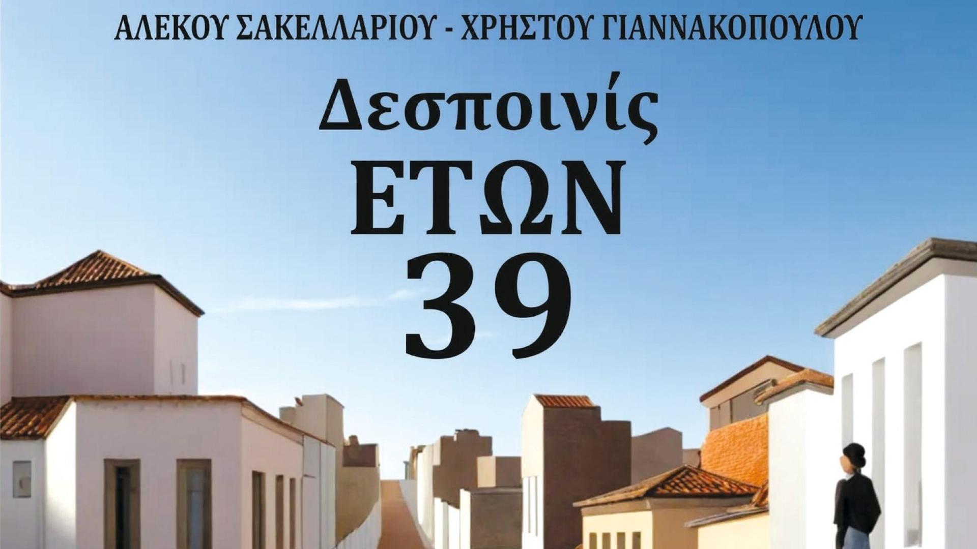 korinthos-theatro-theatriki-parastasi-despoinis-eton-39