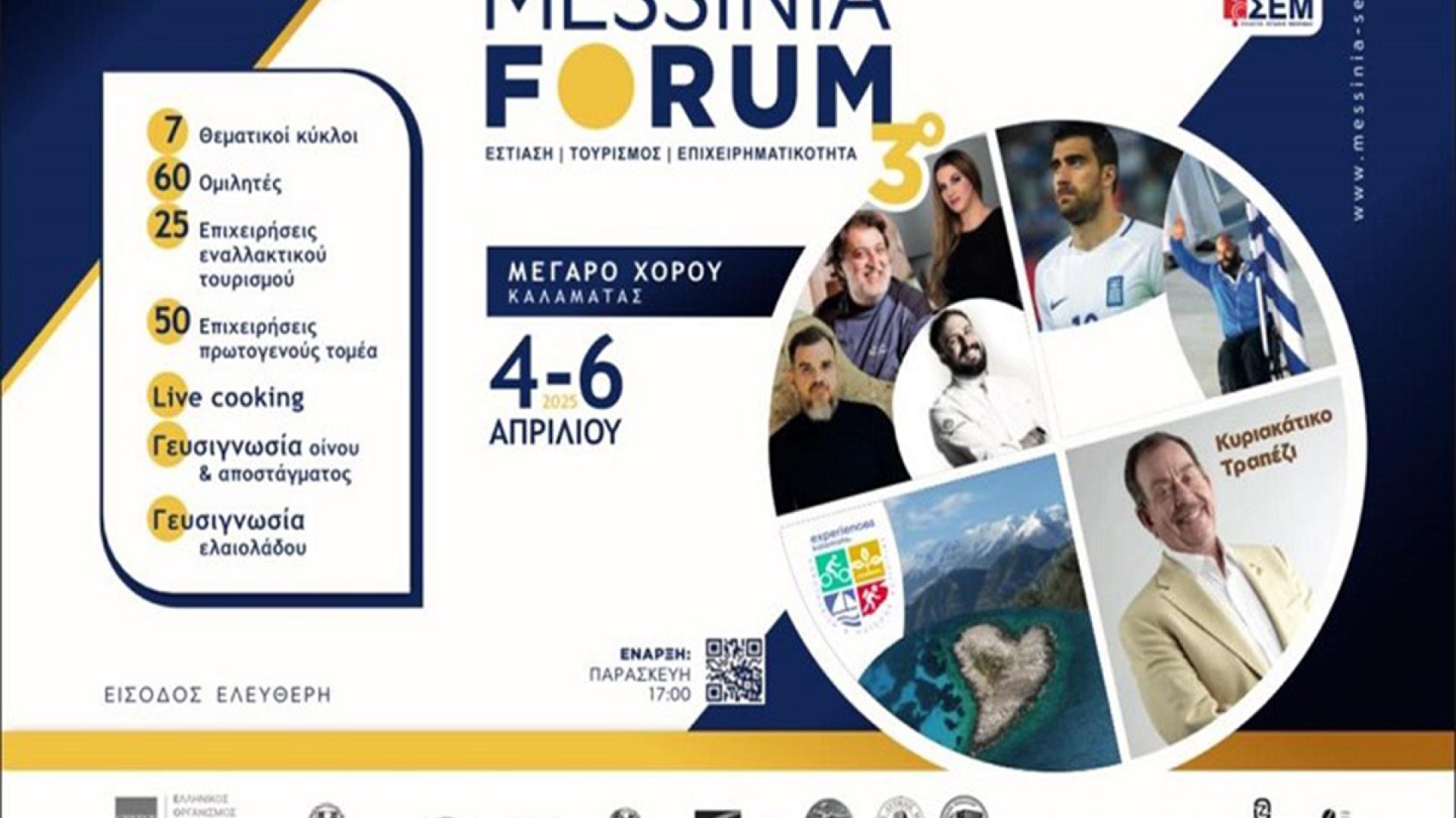 messinia-forum-2025-perifereia-peloponnisou