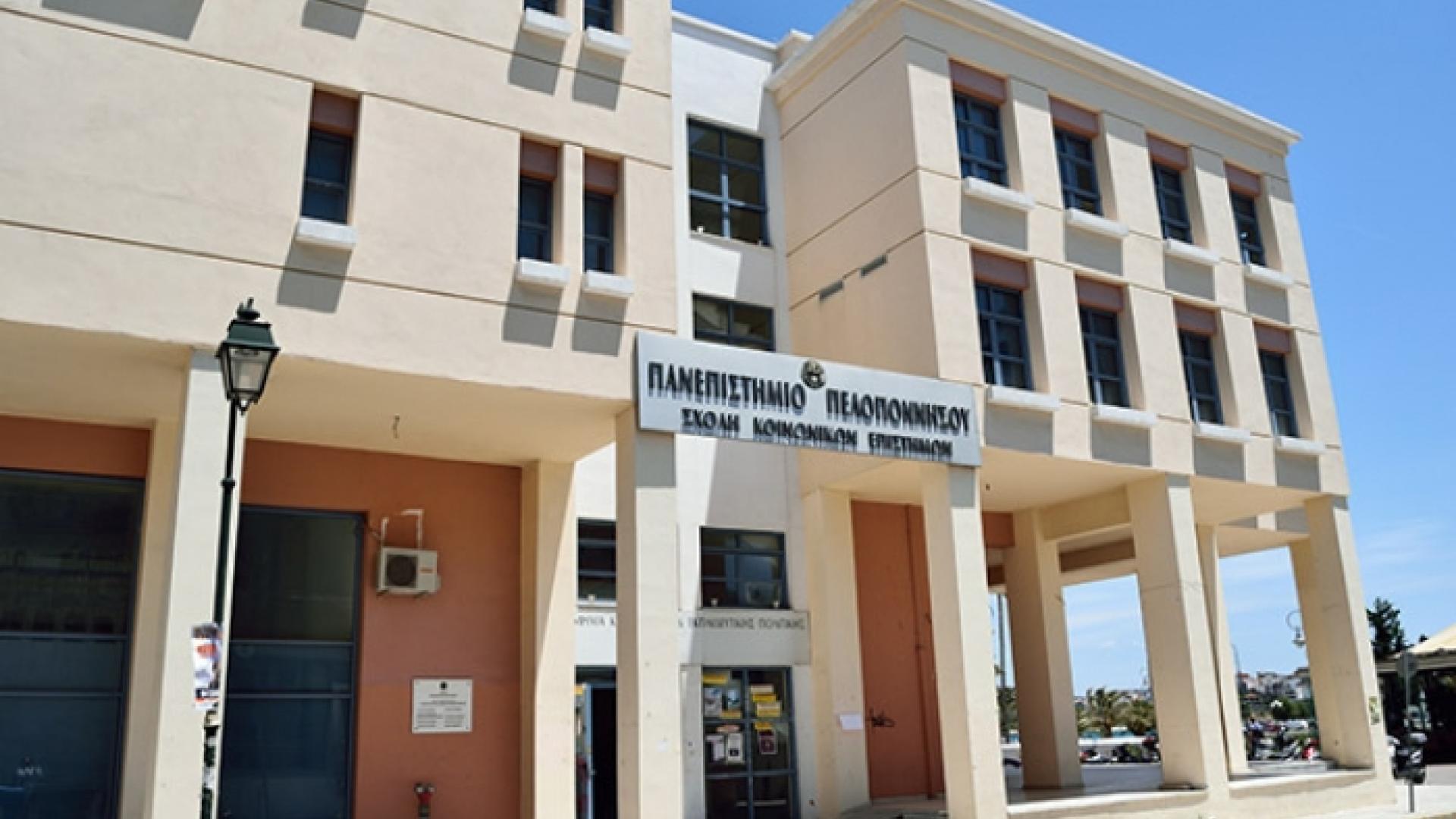 panepistimio-peloponnisou-korinthos