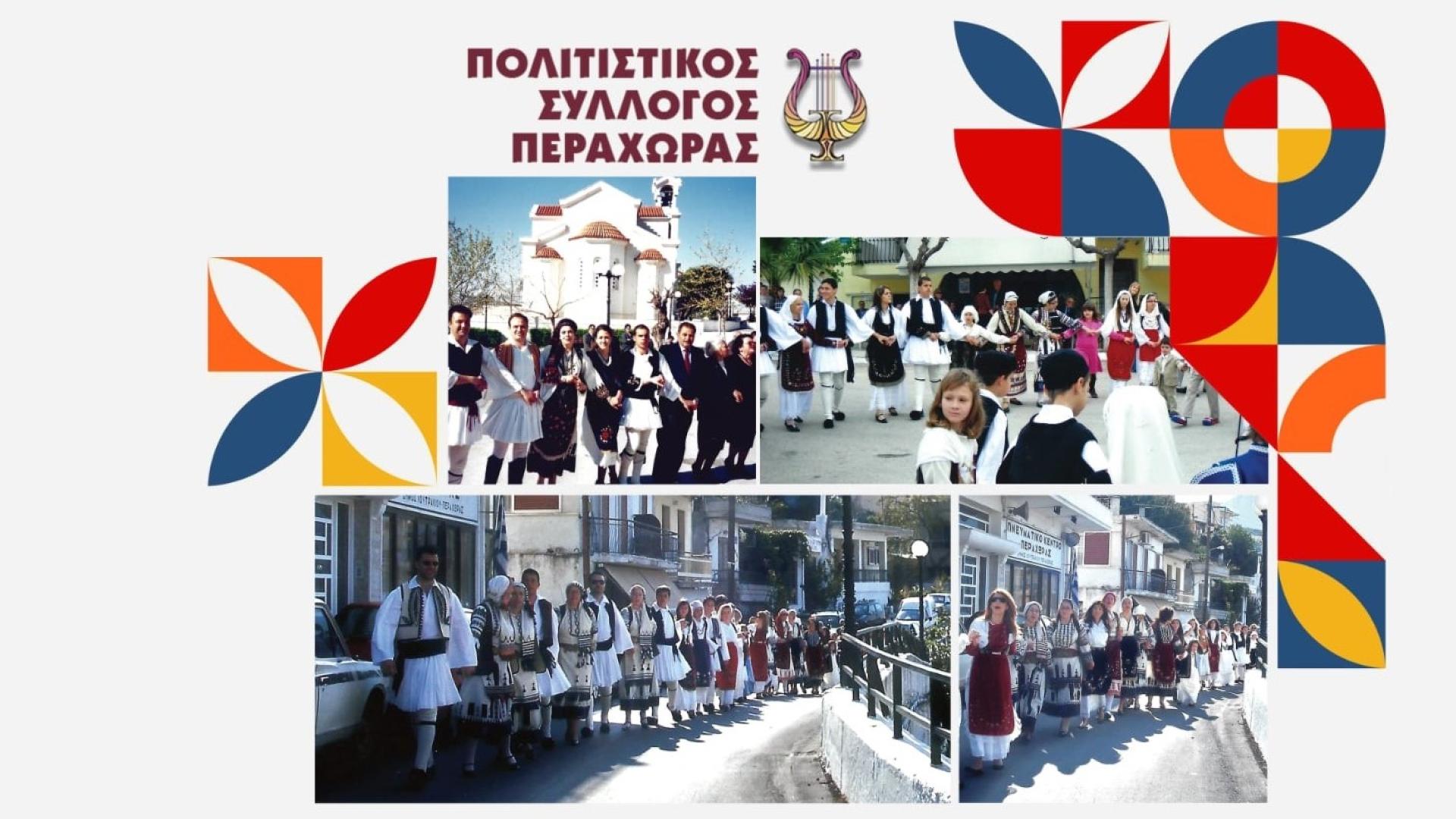 politistikos-syllogos-peraxoras-pasxa