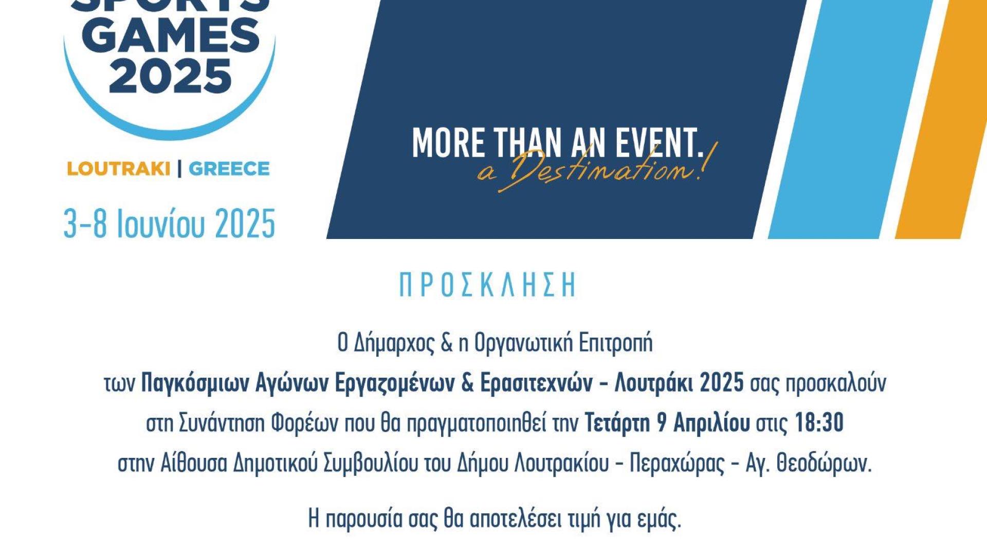 prosklisi-dimos-loutrakiou-csit-world-games-synantisi