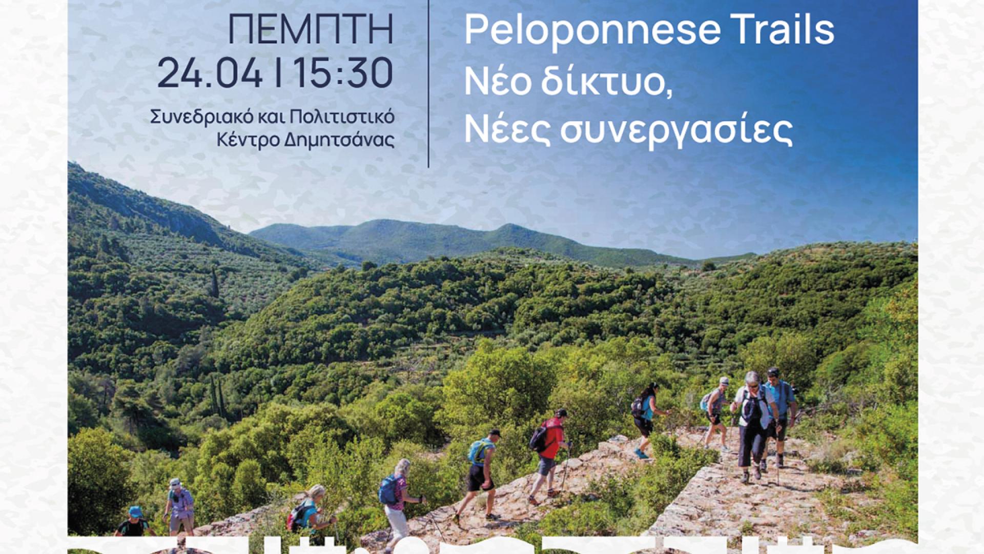 prosklisi-peloponnisos-trail