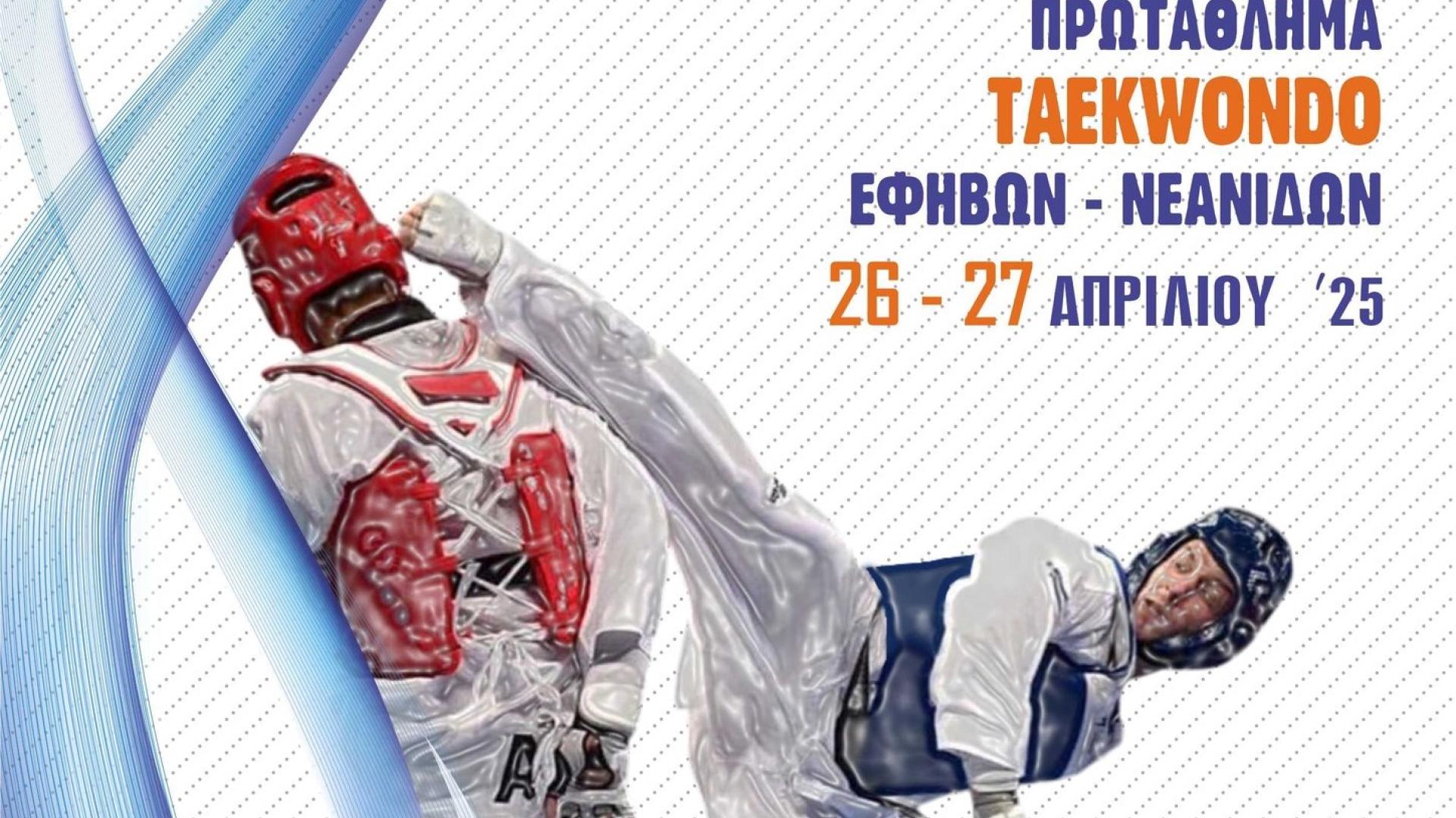 taekwondo-efivon-agones-loutraki