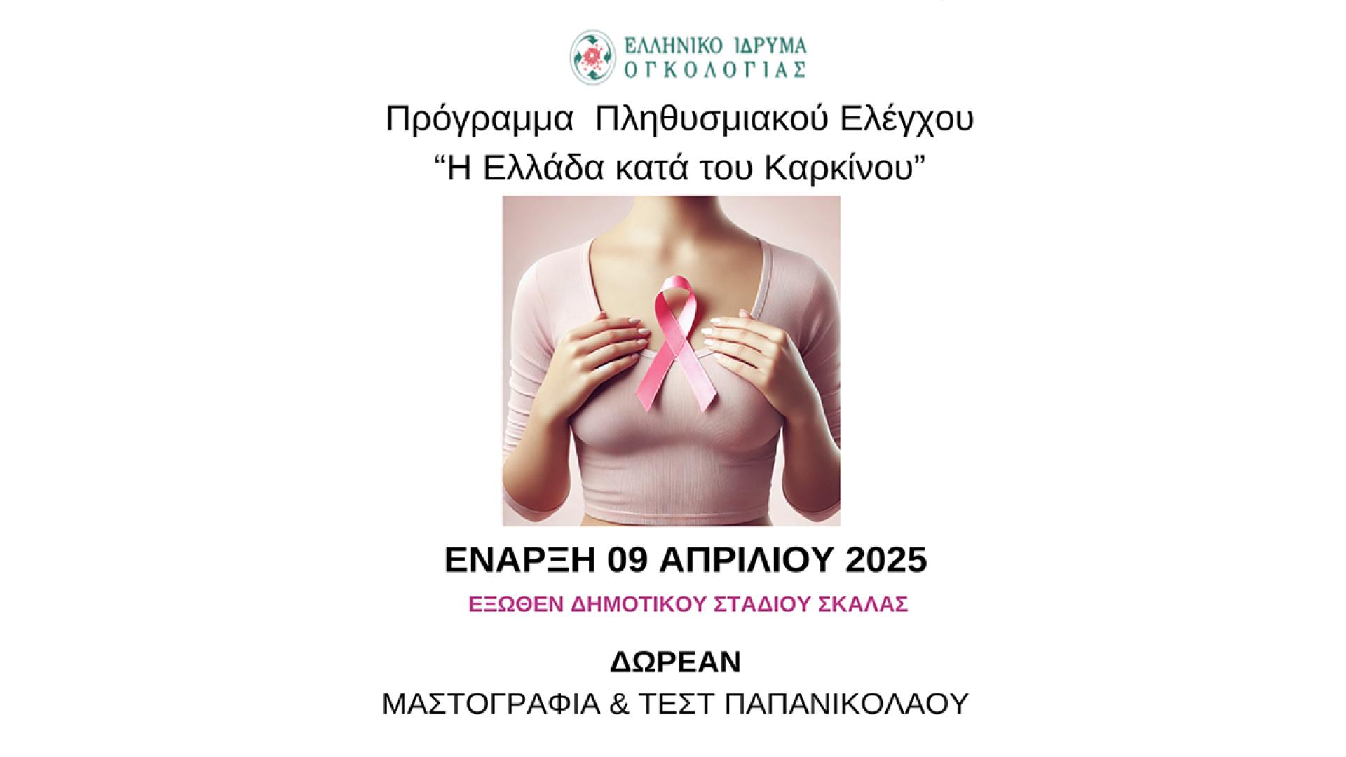 test-pap-lakonia